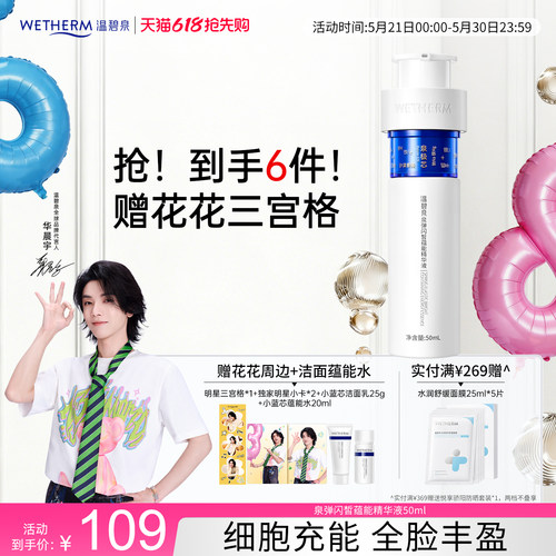 温碧泉紧致焕亮泉弹闪皙蕴能精华