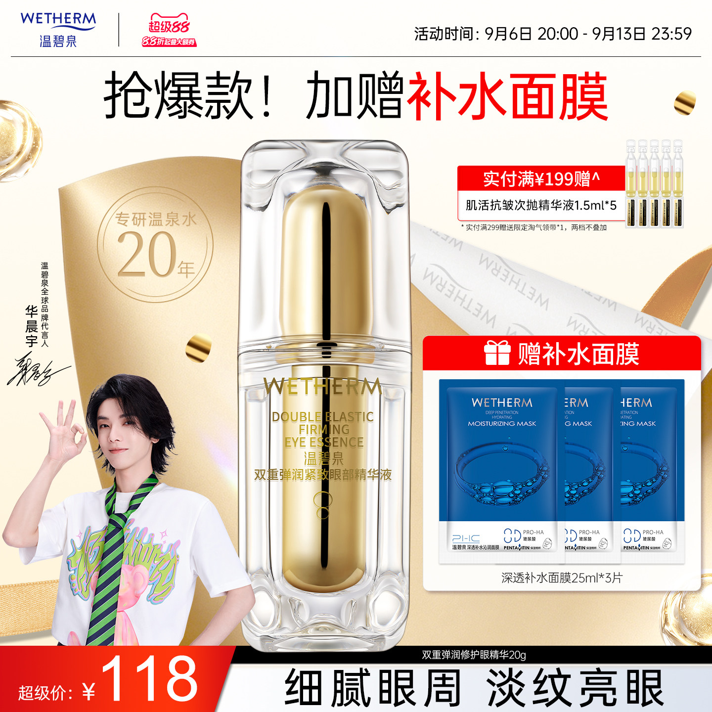 温碧泉双重赋活眼部精华酵母干皮提拉紧致眼霜肌底液弹润保湿