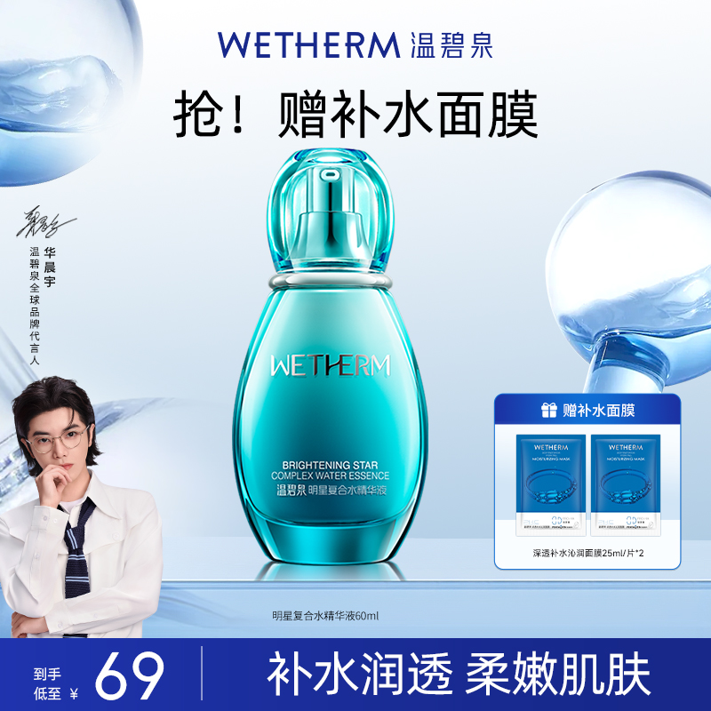 温碧泉明星精华法令纹提拉紧致