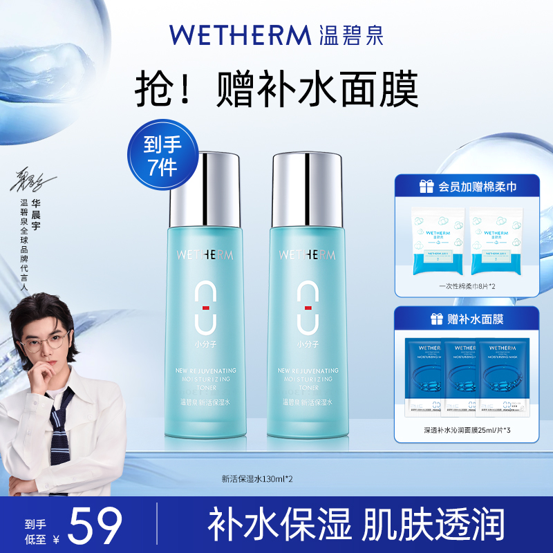WETHERM/温碧泉补水保湿收缩毛孔
