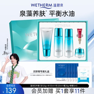 温碧泉盈润水畅饮水乳套装官网补水保湿清爽化妆护肤品夏季男女