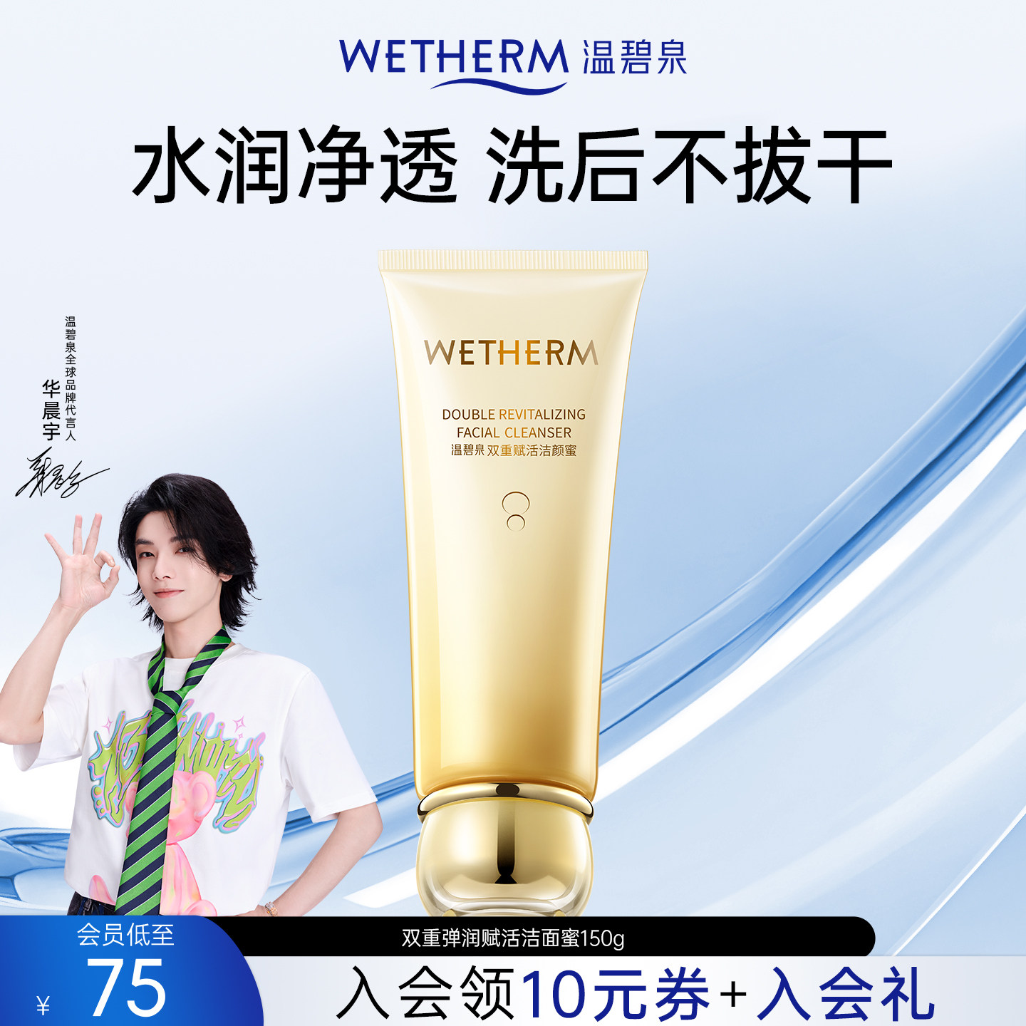 温碧泉双重弹润赋活洁面蜜提拉紧致补水泡沫洗面奶洁面乳清洁女士