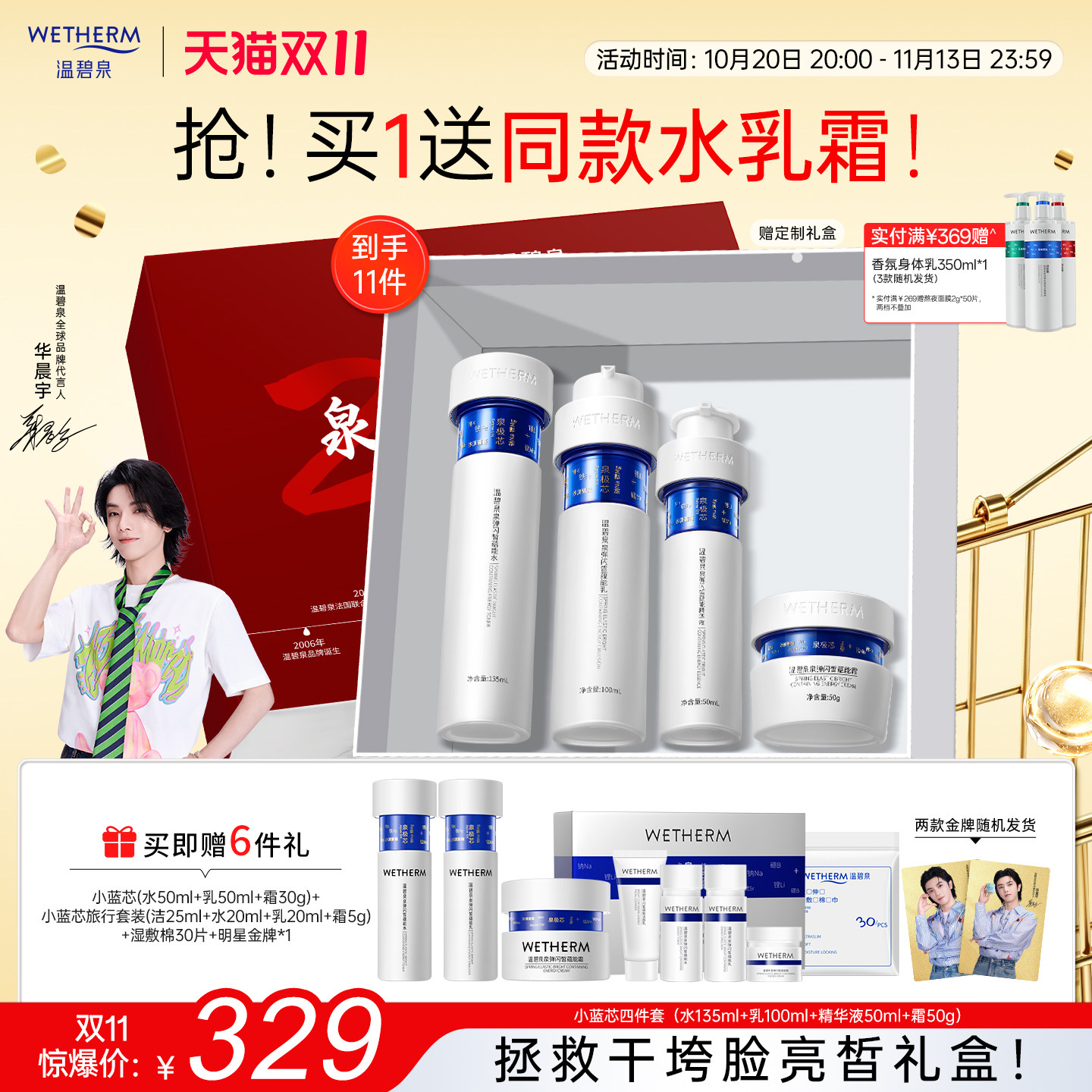温碧泉泉弹闪皙蕴能小蓝芯水乳面部护理套装补水保湿抗皱紧致正品