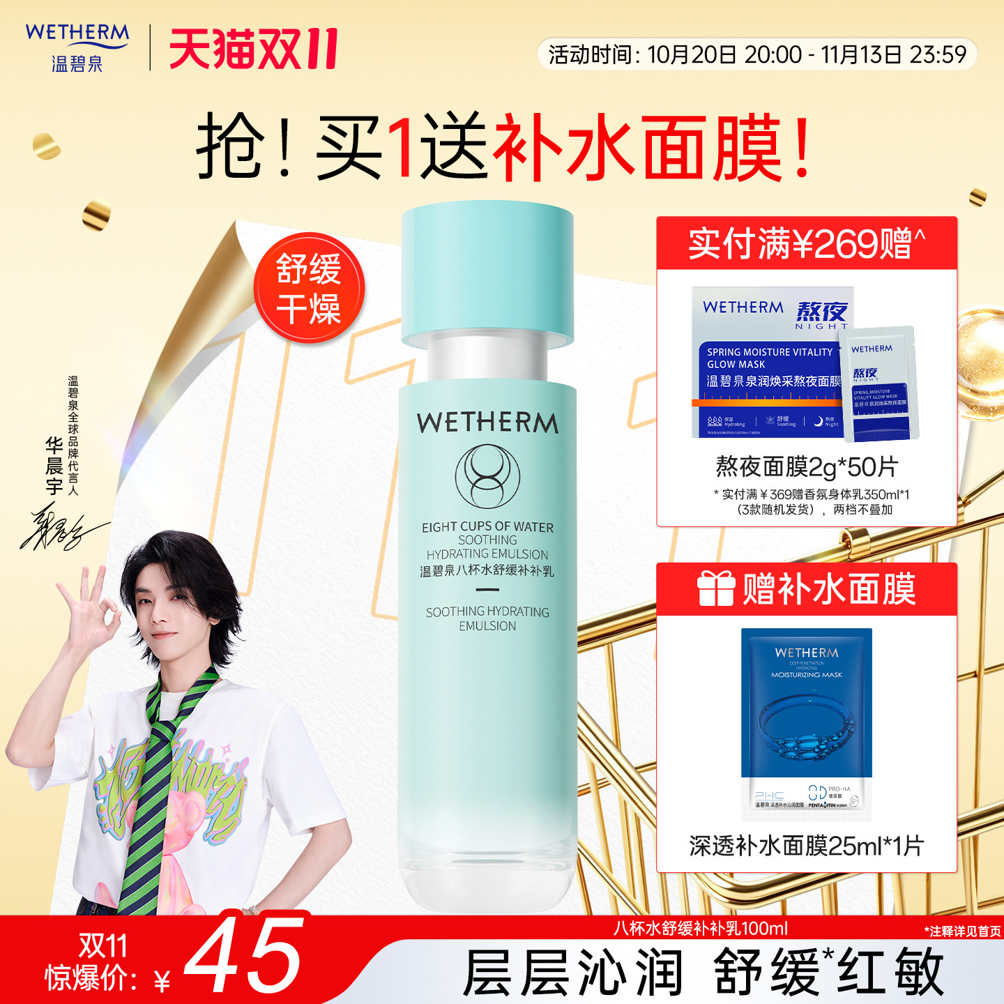 温碧泉八杯水舒缓补补乳脸部高补水保湿轻盈乳液强韧水润面部护肤