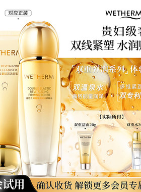 【会员U先】温碧泉双重弹润系列洁颜蜜20g+紧致水20ml 水润赋弹