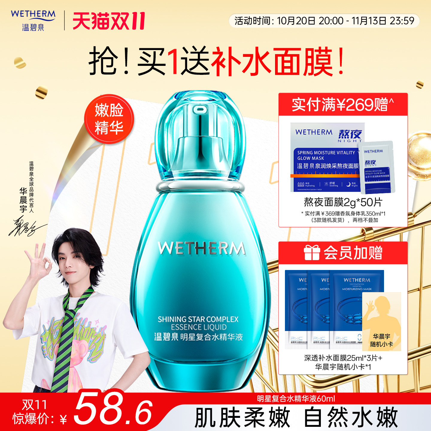 温碧泉明星精华肌底液面部祛淡化细纹法令纹密集补水保湿女士
