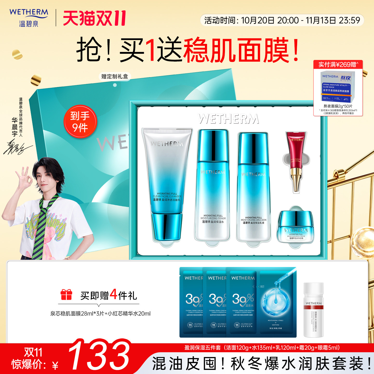 温碧泉盈润水畅饮水乳套装官网补水保湿清爽化妆护肤品秋冬男女