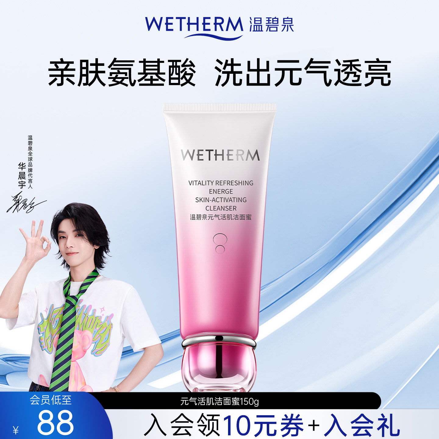 温碧泉元气洁面蜜氨基酸温和泡沫洗面奶男女卸妆补水深层清洁毛孔