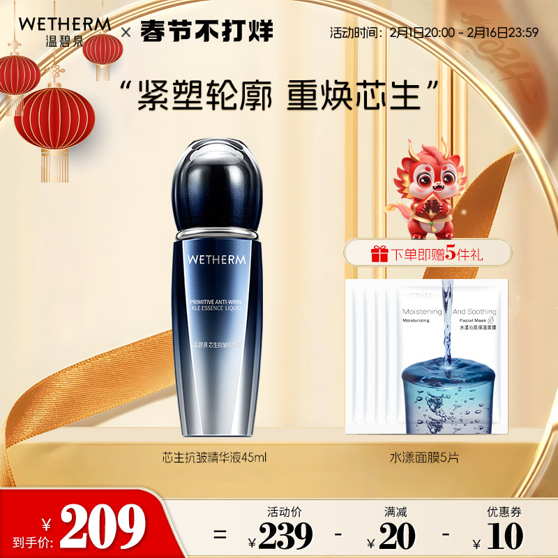 温碧泉初生精华肌底液女面部抗初老原液补水提拉紧致抗皱淡化细纹