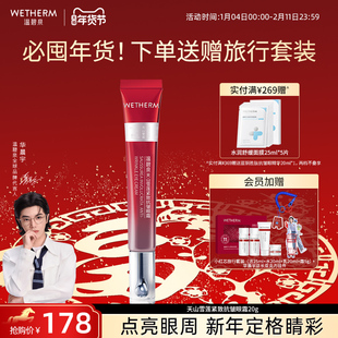 温碧泉天山雪莲紧致抗皱眼霜保湿小红芯眼霜紧致淡纹按摩眼部护理