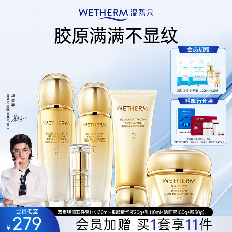 温碧泉双重弹润赋活水乳套装妈妈补水保湿化妆护肤品紧致滋润干皮