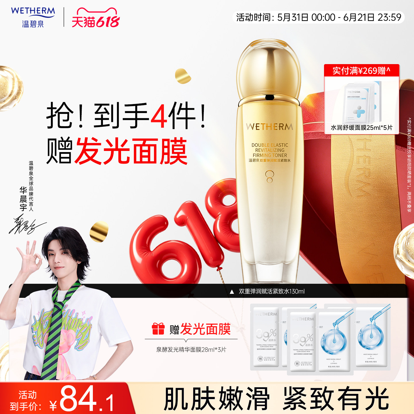 温碧泉双重弹润赋活紧致水补水保湿酵母精华紧致焕亮爽肤水女官网