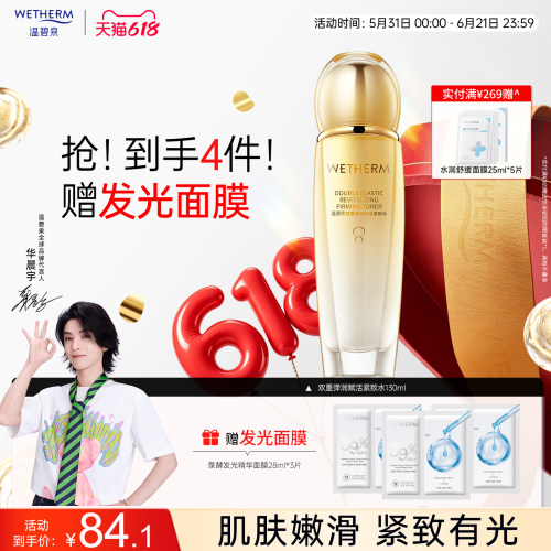 温碧泉补水赋弹双重弹润紧致水