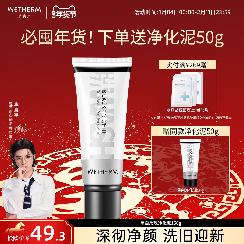 温碧泉黑白柔珠洁面乳男女去角质死皮黑头深层清洁毛孔磨砂洗面奶