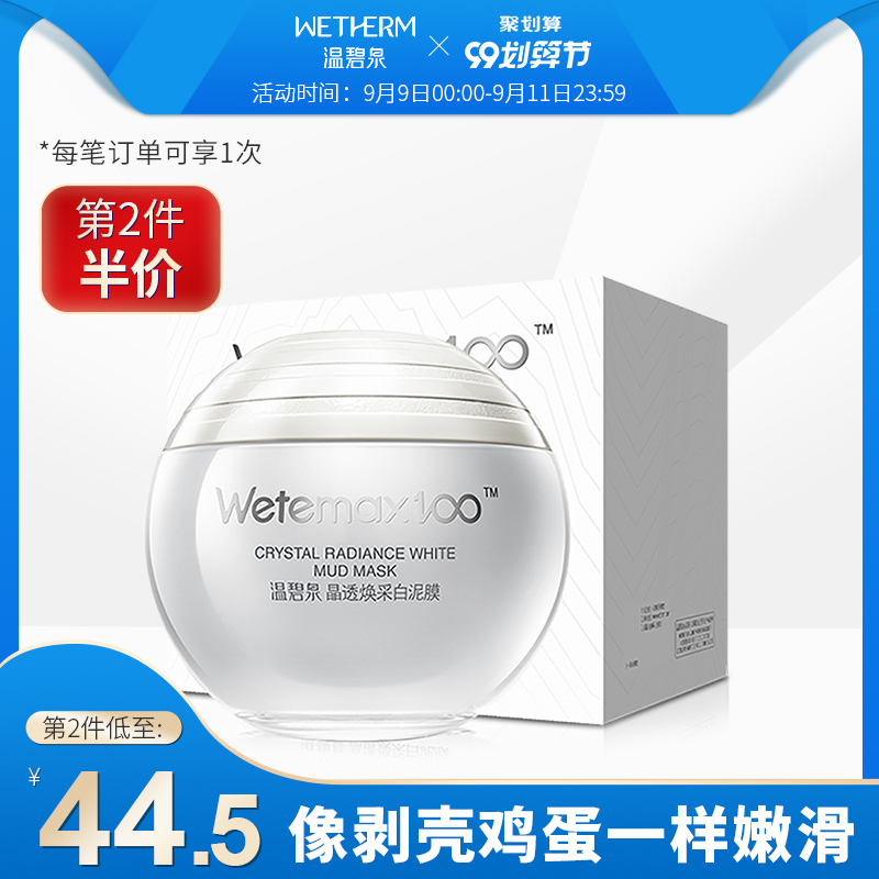温碧泉白泥膜补水保湿深层清洁面膜泥男女去角质黑头亮肤收缩毛孔