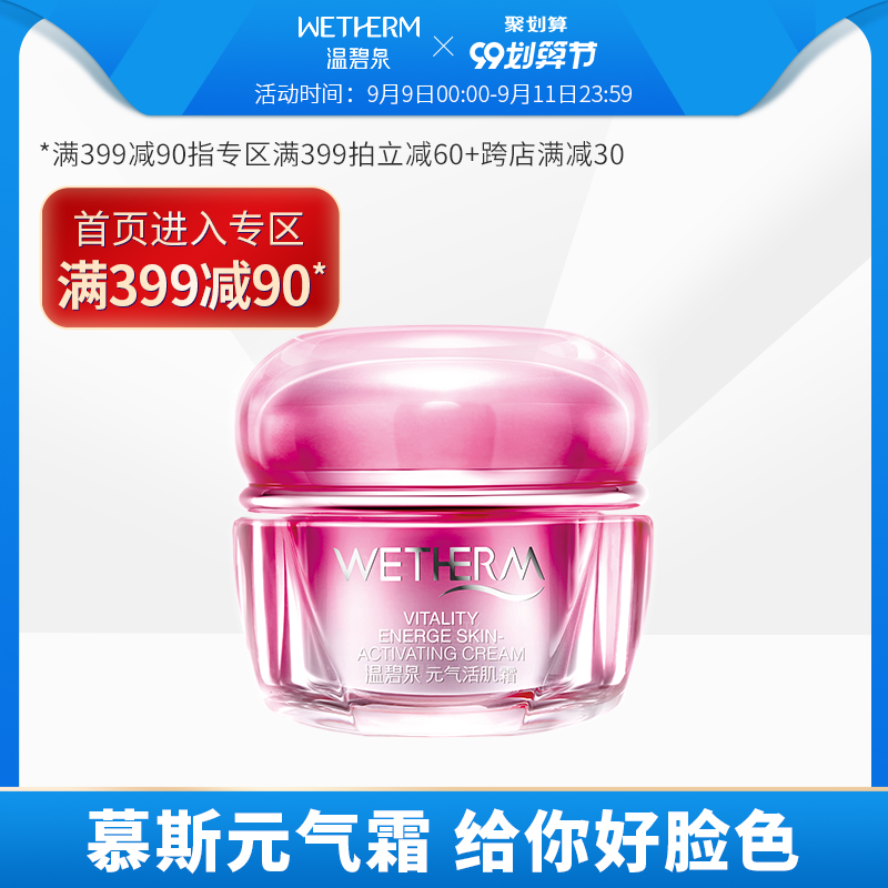 温碧泉元气活肌霜补水保湿滋润提拉紧致抗皱面霜祛去淡化细纹女士