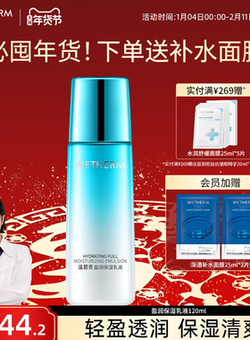 温碧泉盈润保湿乳液男女清爽不油腻控油补水保湿水润面部护肤平价