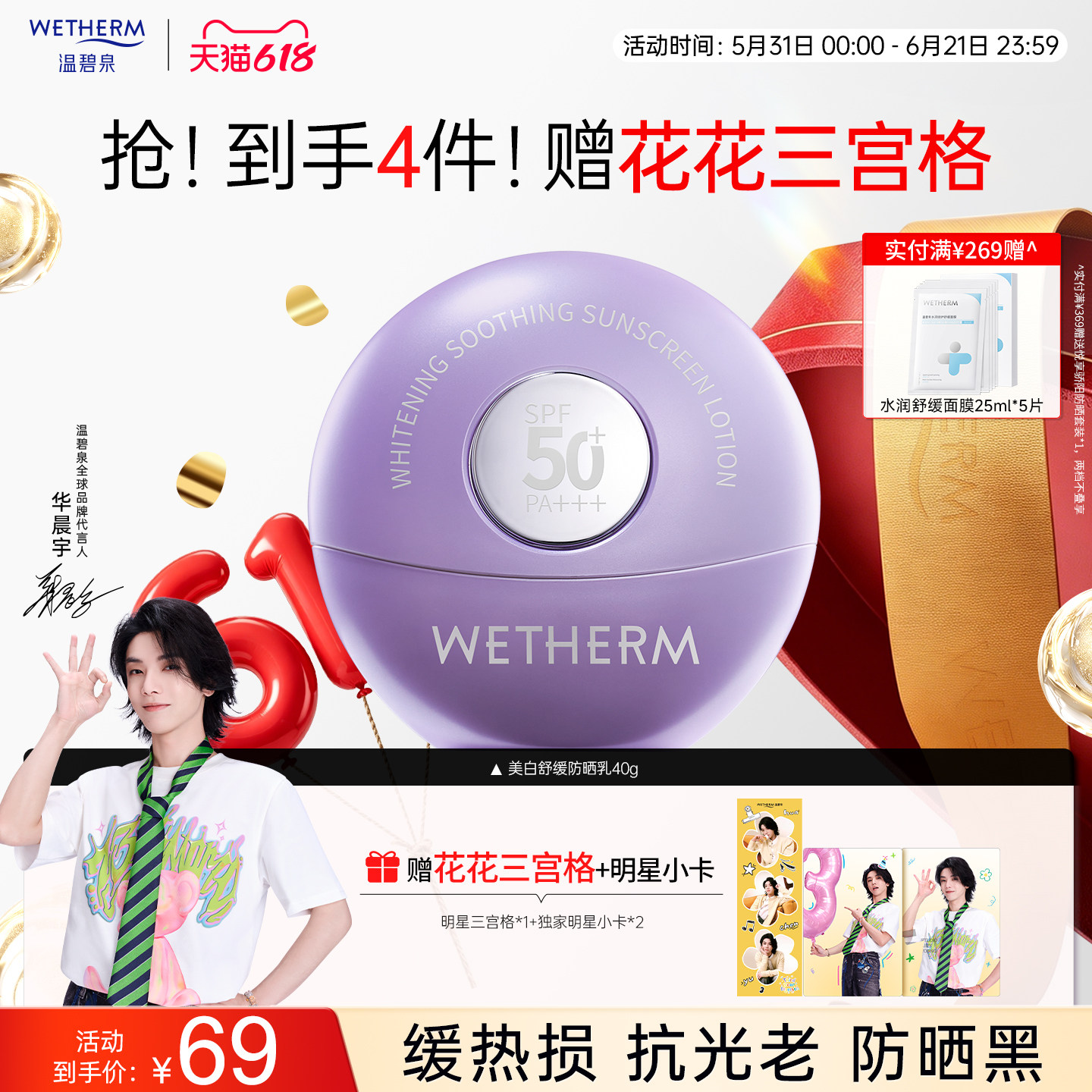 【华晨宇推荐】温碧泉美白舒缓防晒乳清爽高倍敏肌SPF50+PA+++