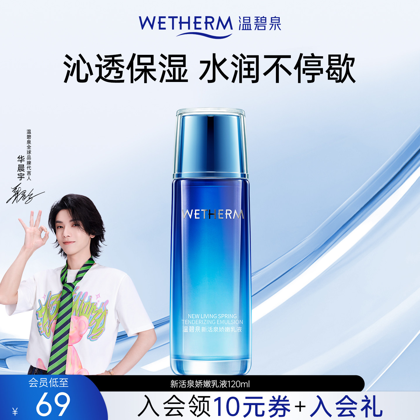 温碧泉新活泉修护乳液男女清爽补水保湿清爽面部护肤官方