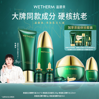 WETHERM/溫碧泉泉能肌活套裝水乳潔面霜精華補(bǔ)水保濕護(hù)膚官方正品