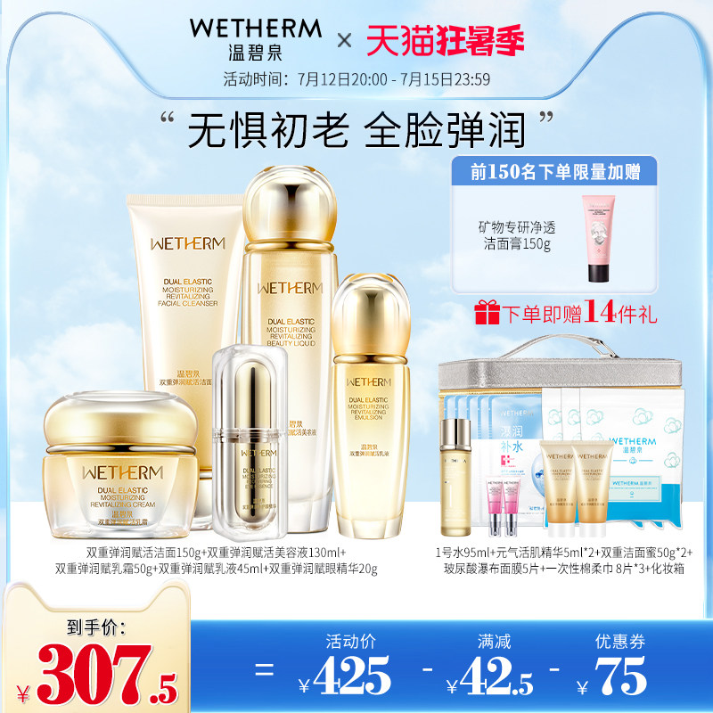 温碧泉双重弹润赋活水乳套装正品补水保湿化妆护肤品紧致秋季干皮