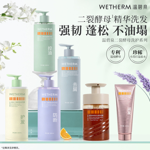 【新升级】温碧泉二裂酵母洗护三件套