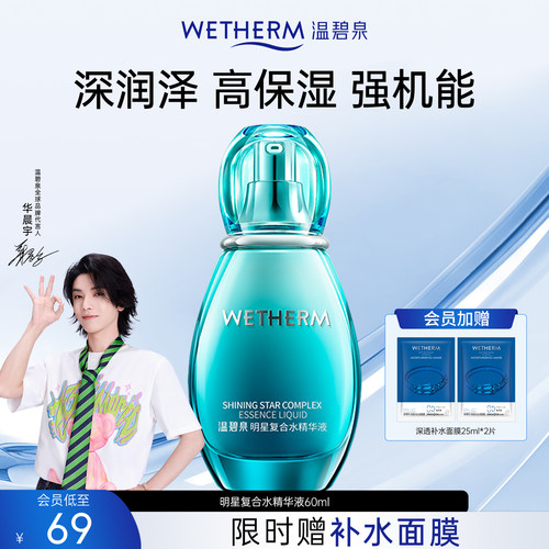 温碧泉明星精华法令纹提拉紧致