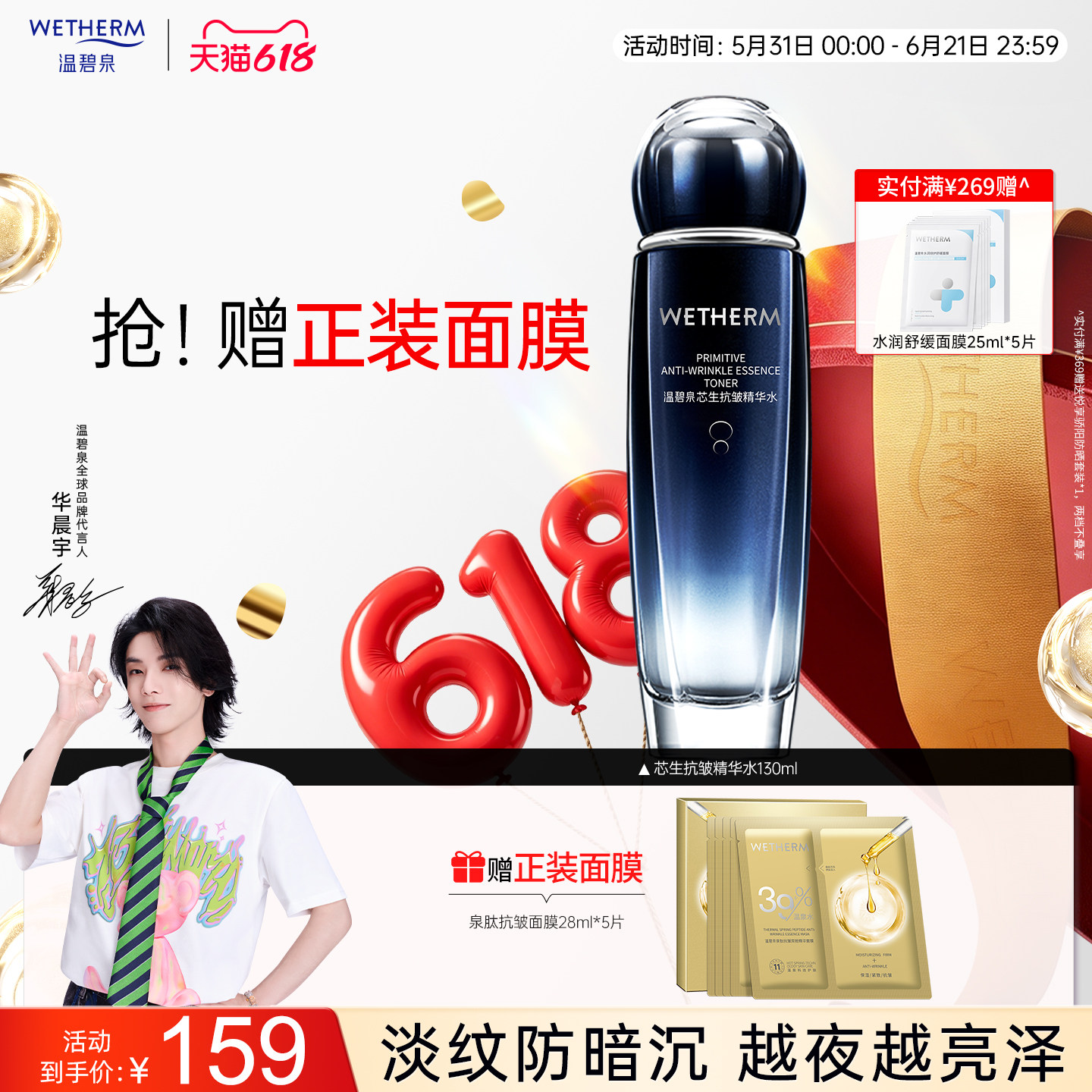 温碧泉芯生抗皱精华水化妆水滋润补水保湿抗初老提拉紧致爽肤水女