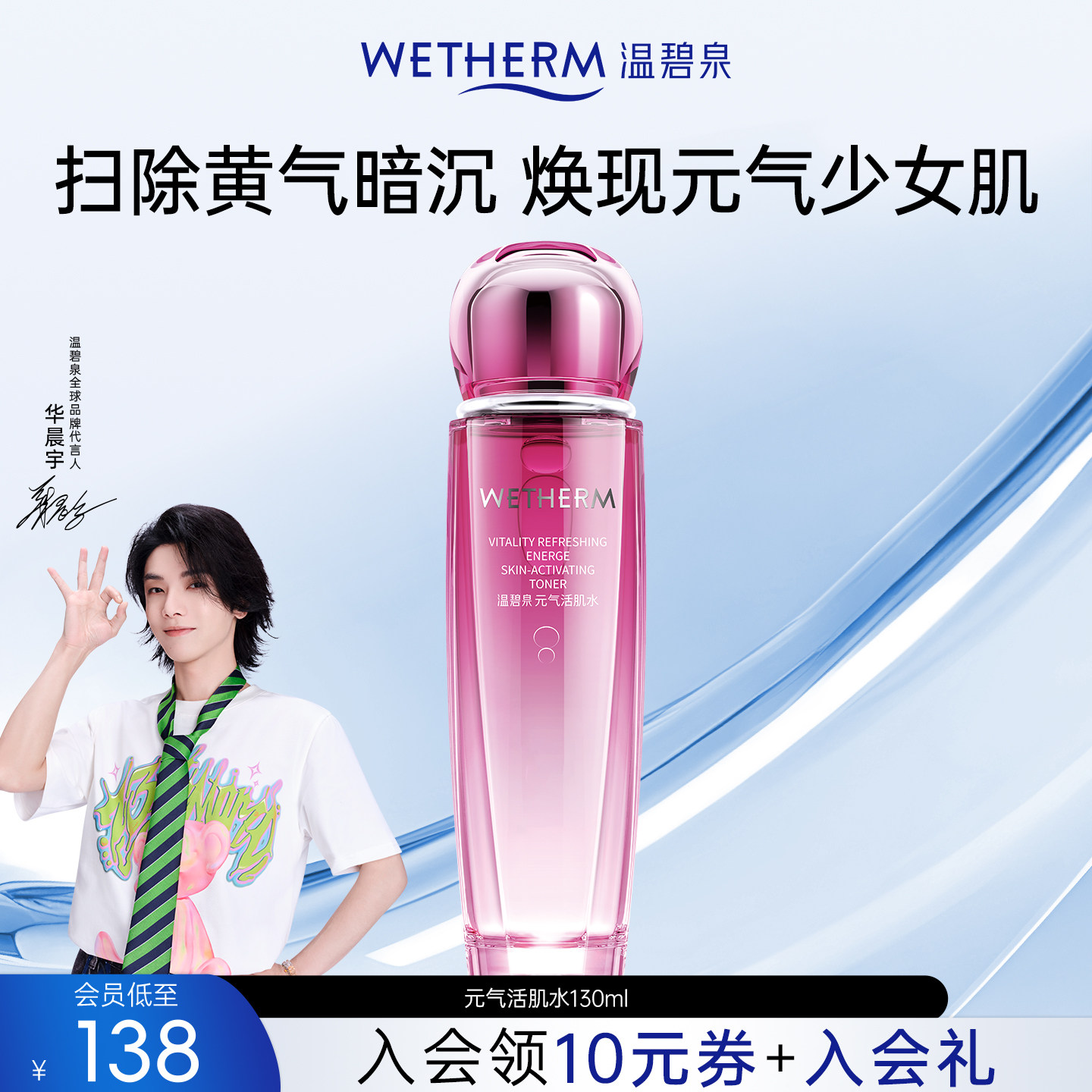 温碧泉元气活肌水酵母精华补水保湿控油爽肤水化妆水紧致提亮平价