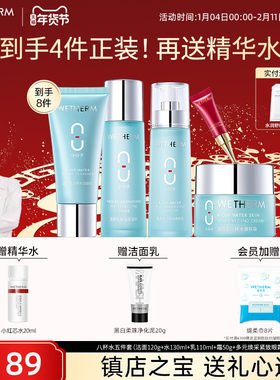 【新年礼物】温碧泉八杯水补水保湿水乳套装男女化妆护肤品官方