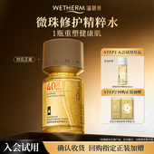 温碧泉微珠修护精粹水保湿 新品 舒缓爽肤水抗皱紧致 天猫U先