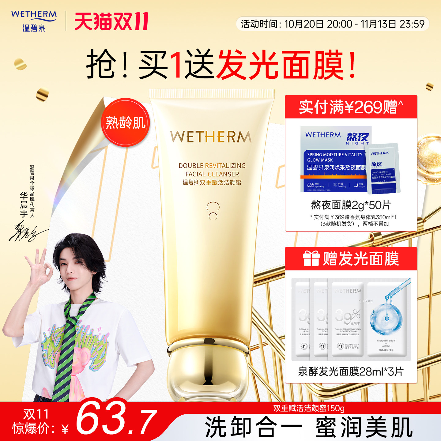 温碧泉双重弹润赋活洁面蜜提拉紧致补水泡沫洗面奶洁面乳清洁女士