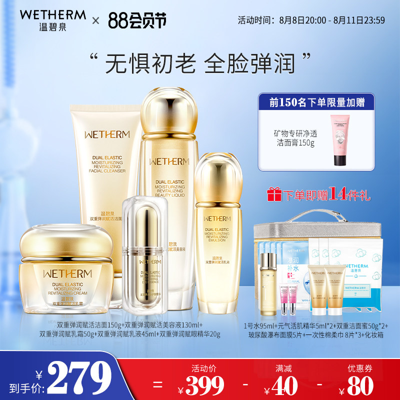 温碧泉双重弹润赋活水乳套装正品补水保湿化妆护肤品紧致秋季干皮