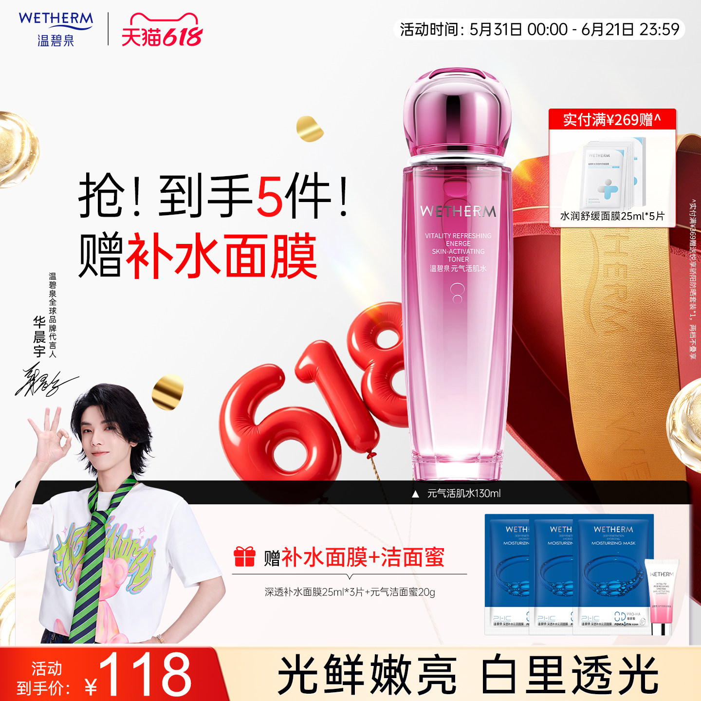 温碧泉元气活肌水酵母精华补水保湿控油爽肤水化妆水紧致提亮平价