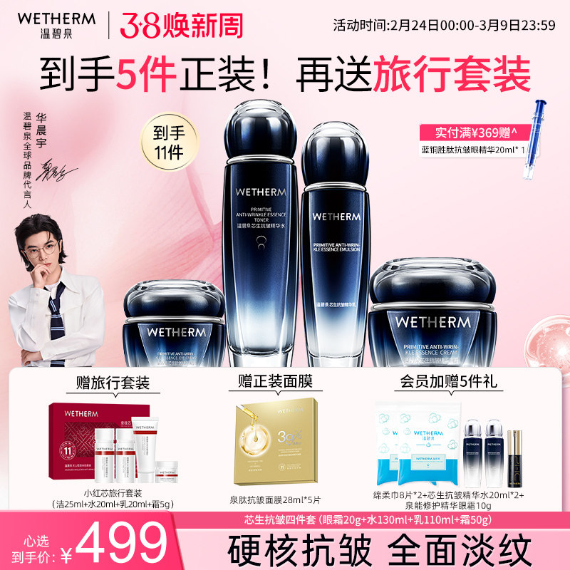 【38现货速发】温碧泉芯生抗皱精华水乳套装补水保湿滋润护肤品