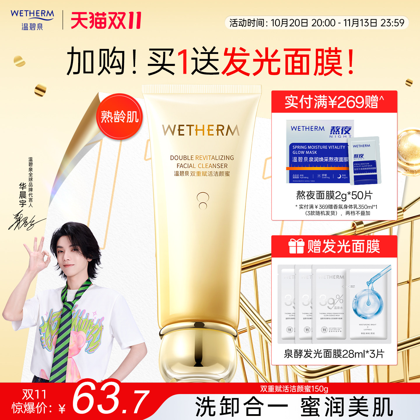 温碧泉双重弹润赋活洁面蜜提拉紧致补水泡沫洗面奶洁面乳清洁女士