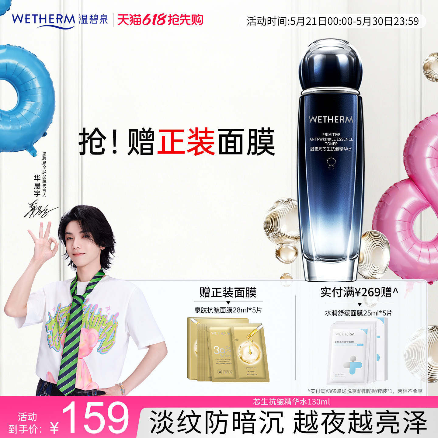 温碧泉芯生抗皱精华水化妆水滋润补水保湿抗初老提拉紧致爽肤水女