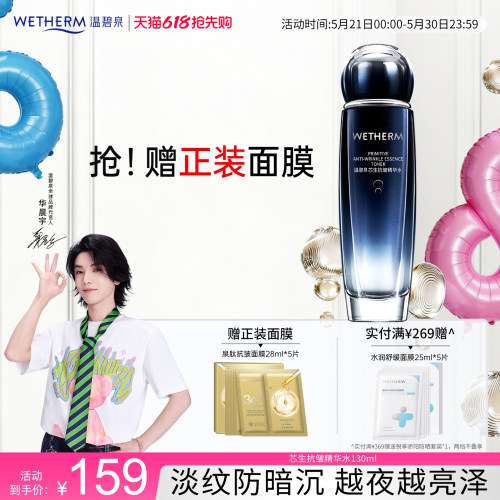 温碧泉紧致抗皱淡纹芯生精华水