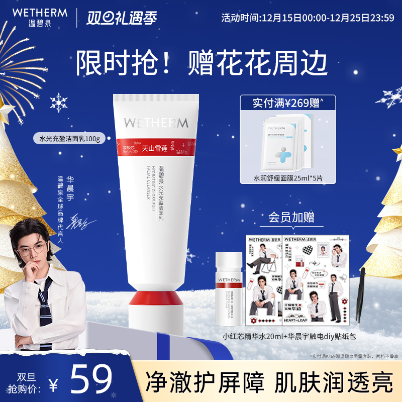 温碧泉水光充盈洁面乳清洁绵密泡沫小红芯洗面奶保湿净澈柔和洁颜