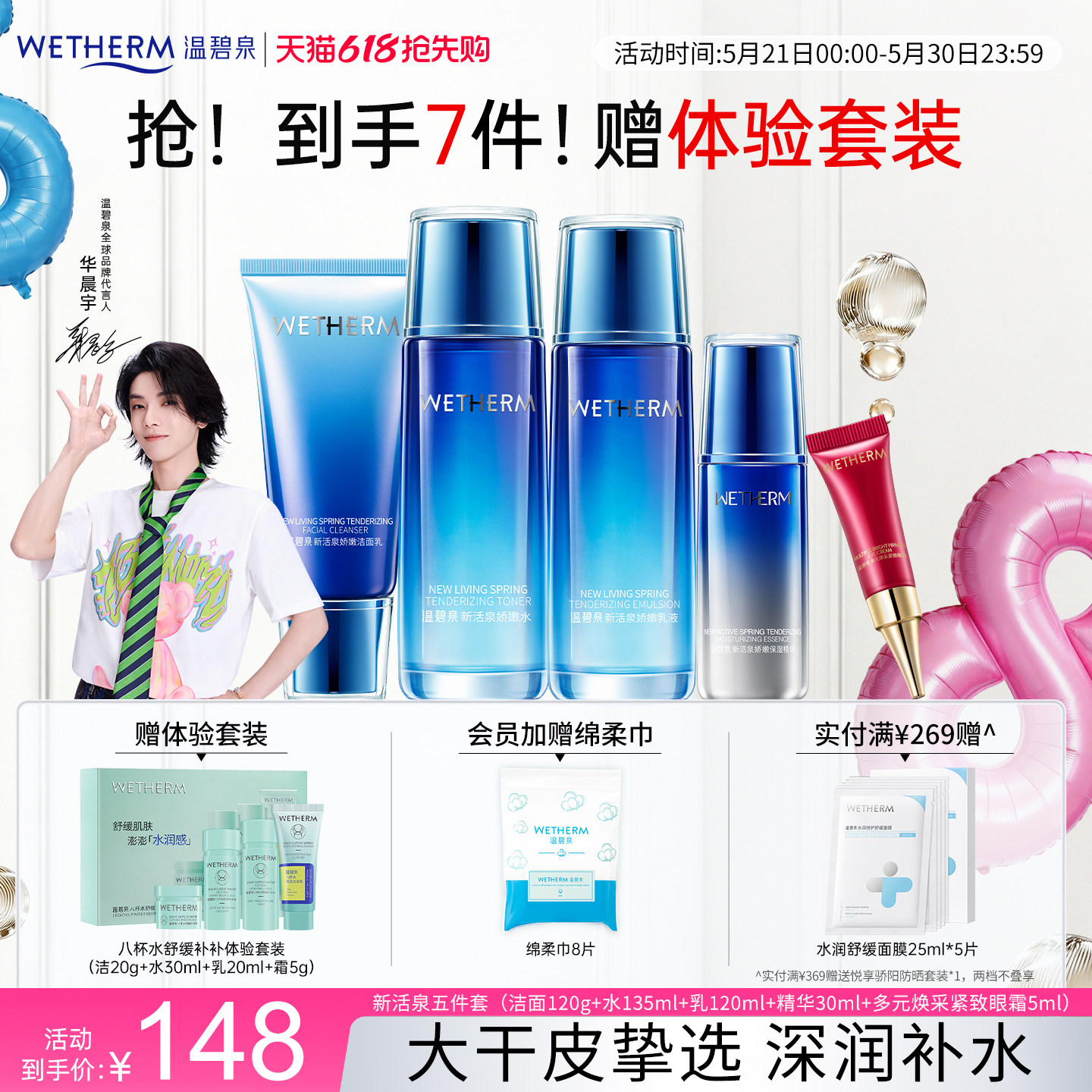 【618抢先购】温碧泉新活泉娇嫩水乳套装平价补水保湿官方护肤品