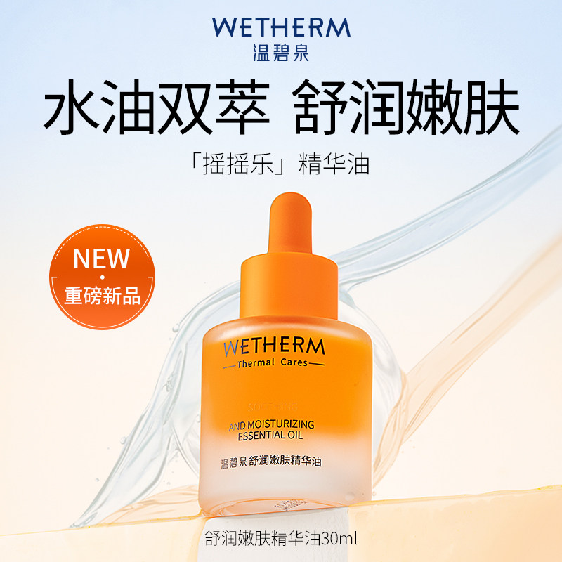 温碧泉舒润嫩肤精华油以油养肤清爽保湿紧致精油双胶原身体乳ss