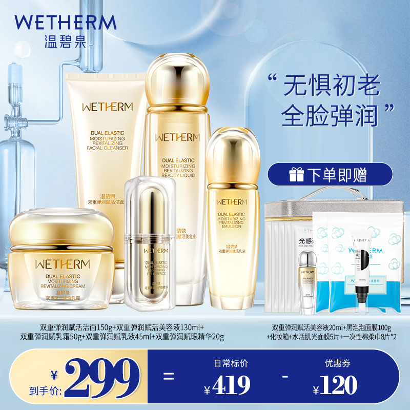 温碧泉双重弹润赋活水乳套装正品补水保湿化妆护肤品紧致秋季干皮