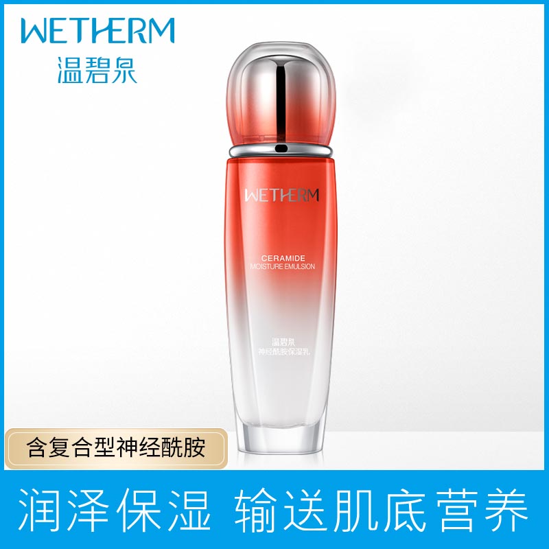 温碧泉神经酰胺保湿乳修护角质层面部舒缓高补水清爽乳液护肤品女