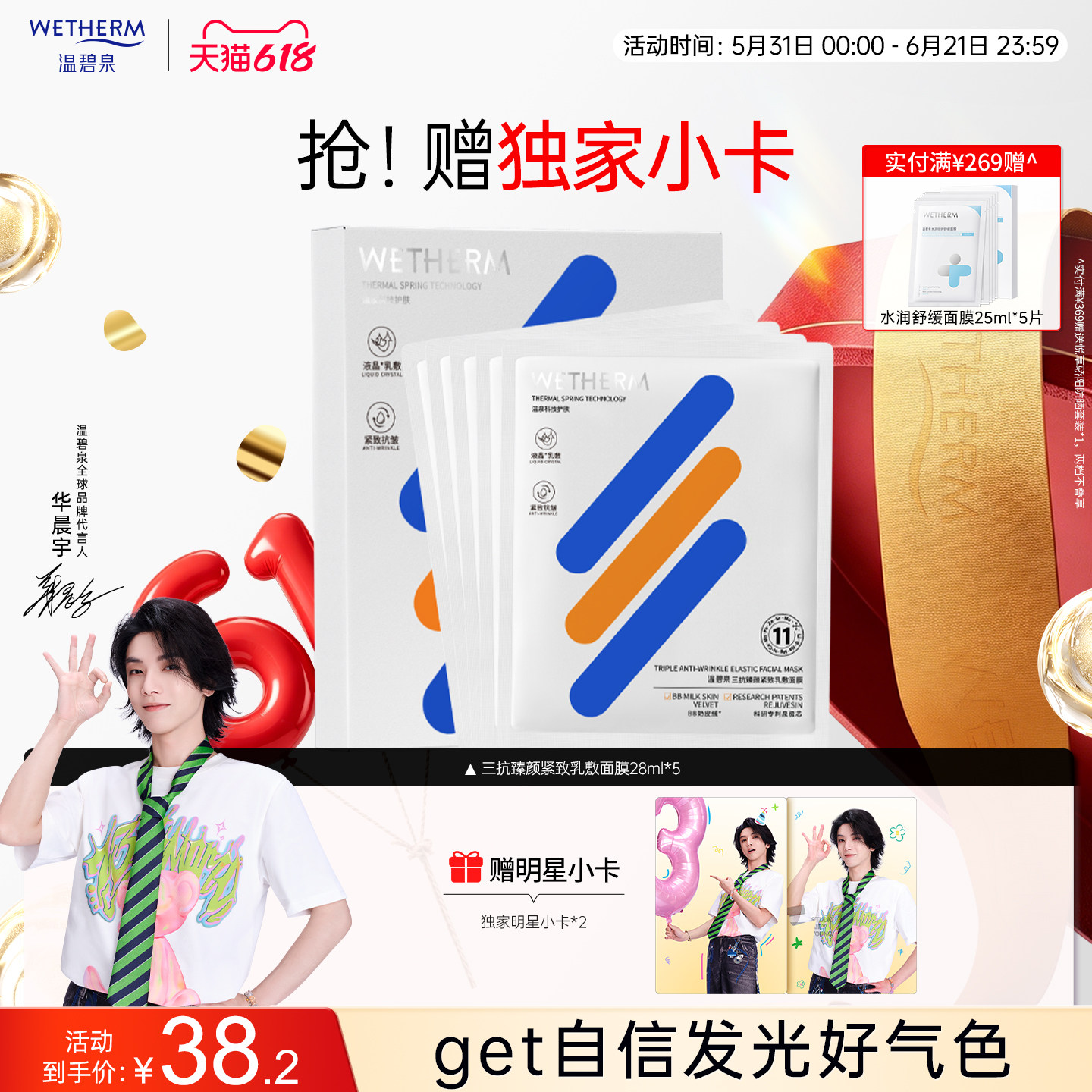 【华晨宇同款】温碧泉三抗臻颜紧致乳敷面膜抗皱焕亮补水滋润保湿