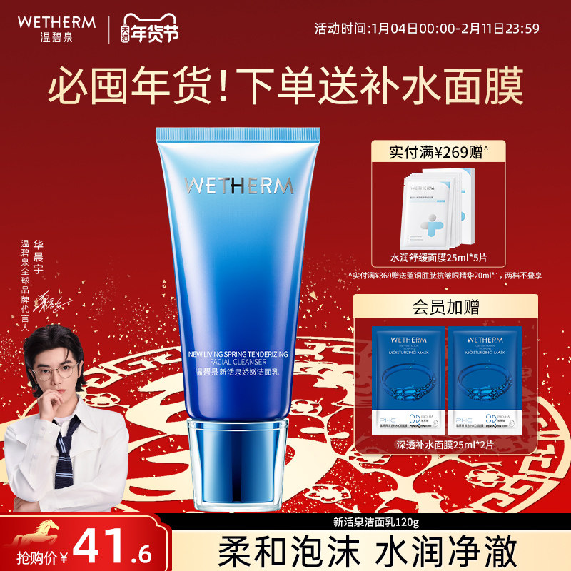 温碧泉新活泉洁面乳深层清洁补水清爽保湿男女士泡沫洗面奶洁颜蜜