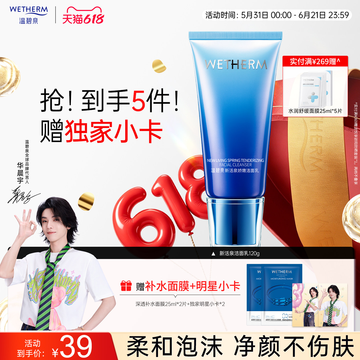 温碧泉新活泉洁面乳深层清洁补水清爽保湿男女士泡沫洗面奶洁颜蜜