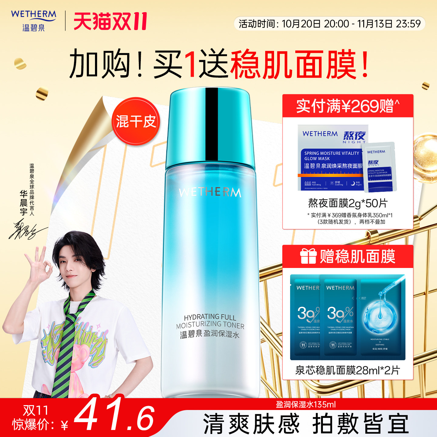 温碧泉盈润保湿水爽肤水男女补水保湿控油学生化妆水滋润官方平价