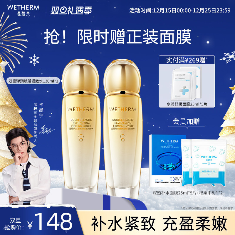 温碧泉补水赋弹双重弹润紧致水