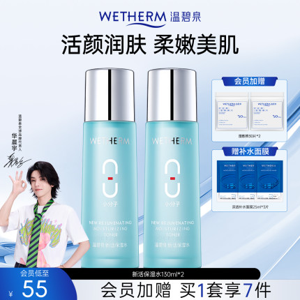 【两支囤货装】八杯水爽肤水女补水保湿滋润锁水玻尿酸柔肤水官方