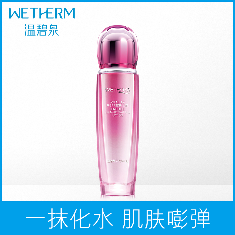 温碧泉元气活肌乳补水保湿清爽滋润乳液提拉紧致抗皱提亮肤色正品